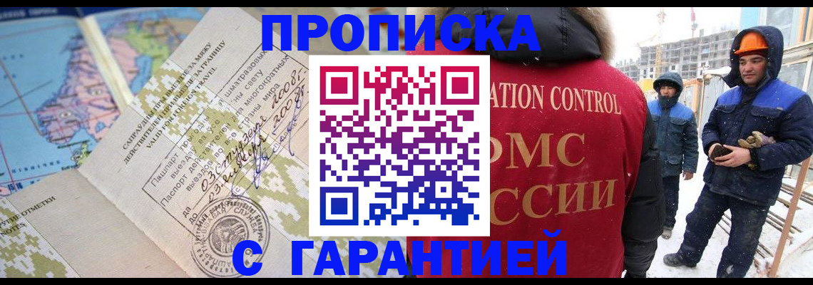 прописка в Орле