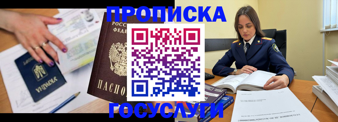 прописка для школы в Орле