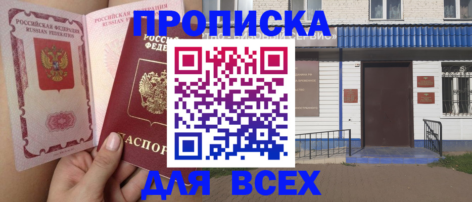 прописка поиск в Орле
