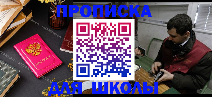 прописка регистрация в Орле