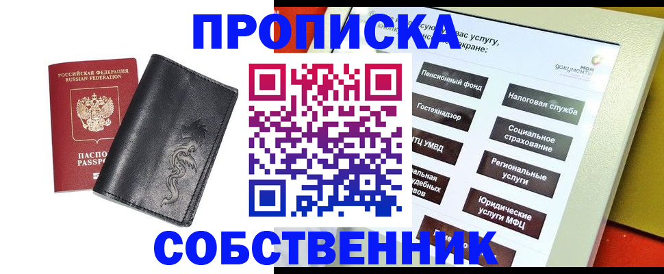 временная регистрация в квартире в Орле