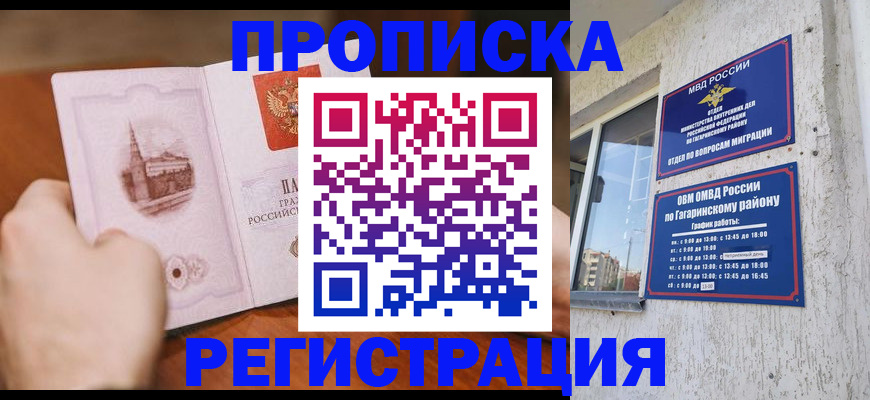 прописка гарантия в Орле