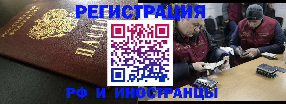 прописка паспорт в Орле