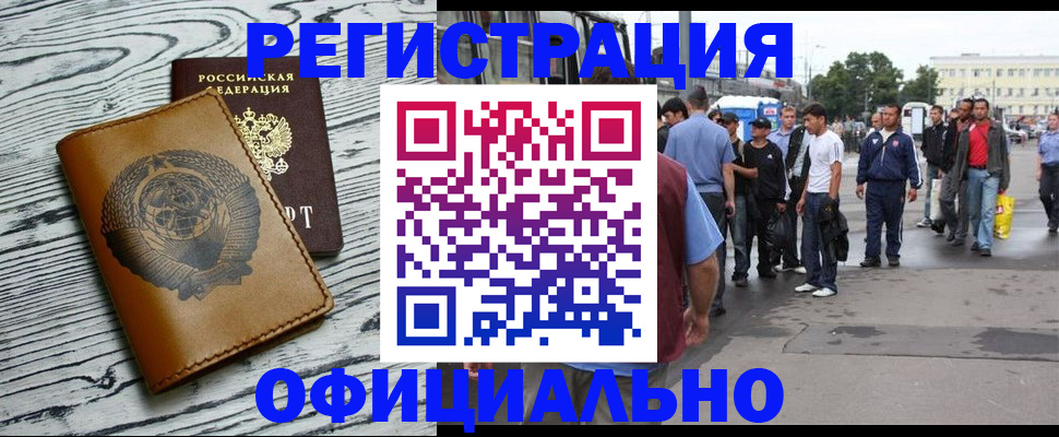прописка штамп в Орле