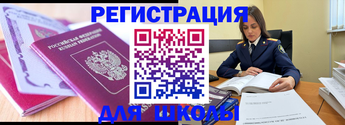 прописка 2025 в Орле